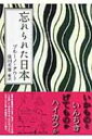 忘れられた日本 中公文庫 / ブルーノ タウト 