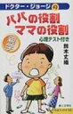 パパの役割・ママの役割 心理テスト付き 灯台ブックス / 鈴木丈織 【単行本】