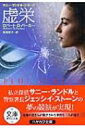 虚栄 サニー・ランドル・シリーズ ハヤカワ・ミステリ文庫 / ロバート・b.パーカー 【文庫】
