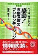 感動!医療保険のプレゼンテーショ