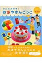 みんな大好き!お店やさんごっこ かんたんアイテム150 / 石川眞理子 【本】