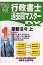 出荷目安の詳細はこちら内容詳細2007年11月1日現在の法令に基づいて、平成20年度試験に対応するため、法令改正等により、一部問題文をアレンジして編集。巻末に、14年間分の科目別出題事項一覧をつけた。目次&nbsp;:&nbsp;基礎法学/ 憲法/ 地方自治法/ 行政法の一般的な法理論/ 行政不服審査法/ 行政事件訴訟法/ 行政手続法/ 国家賠償法・損失補填