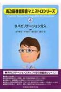 高次脳機能障害マエストロシリーズ 4 / 鈴木孝治 