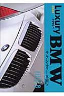 ラクシュリーBMW 1993～ 別冊CG 【ムック】