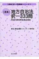 楽天市場】地方自治法 逐条の通販 楽天市場】地方自治法 逐条の通販
