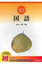 出荷目安の詳細はこちら商品説明特別支援教育中・高等部段階。自立した社会生活のための初テキスト。