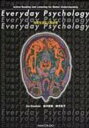 EVERYDAY PSYCHOLOGY 日常生活の人間心理 英語総合教材 / ジム・クヌーセン 