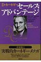 【送料無料】 D・カーネギー　セールス・アドバンテージ / D・カーネギー協会 【単行本】