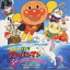 それいけ!アンパンマン ゆうれい船をやっつけろ!! 【CD】 1,543円