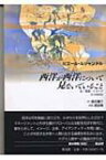 西洋が西洋について見ないでいること 法・言語・イメージ　日本講演集 / ピエール・ルジャンドル 【本】