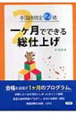 出荷目安の詳細はこちら商品説明語彙、文法、翻訳、読解、リスニングに分けて徹底解説。練習問題には「なぜ？」がわかる解説を施す。模擬試験とCD付。