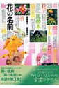 花の名前 / 高橋順子 【本】