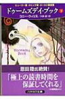 ドゥームズデイ・ブック 下 ハヤカワ文庫SF / コニ・ウィリス 【文庫】