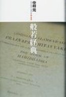 般若経典 現代語訳大乗仏典 / 中村元(インド哲学) 【本】