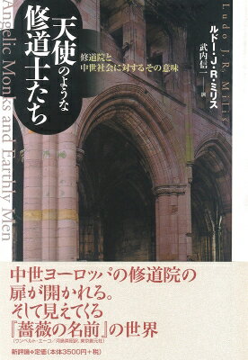 出荷目安の詳細はこちら商品説明修道士の態度に現れた修道理念が普通の人々に及ぼす影響を評価することで、これまで固く信じられてきた従来の修道院像を根底から覆す「塀の中の様々な現実」を活写する。〈ミリス〉1940年アントワープ生まれ。ヘント大学で博士号取得。ヘント大学教授。専攻は中世史、中世研究方法論。著書に「異教的中世」がある。