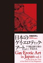 出荷目安の詳細はこちら内容詳細目次&nbsp;:&nbsp;三島剛/ 大川辰次/ 船山三四/ 平野剛/ 小田利美と『風俗奇譚』の画家たち