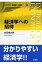 経済学への招待 ライブラリ経済学への招待 / 岩田規久男 【全集・双書】