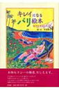 キレイになるバリ絵本 SEXY BALI入門 / 平田恵子 【本】