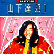 山下達郎 ヤマシタタツロウ / ベスト・パックI(1976-1978) 