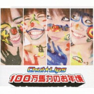 Chu!☆Lips / 100万馬力のお年頃 【CD Maxi】