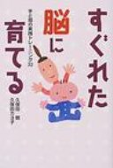 出荷目安の詳細はこちら商品説明手と指を使って、賢い赤ちゃんに！ 赤ちゃんの簡単な体操や手遊びなど、日常の動作による手と指のトレーニングを紹介した、久保田式育児書。92年リヨン社刊「新しい赤ちゃん教育」を加筆、訂正。〈競〉1932年大阪府生まれ。東京大学大学院博士課程修了。日本福祉大学教授、京都大学名誉教授。〈カヨ子〉1932年大阪府生まれ。大阪市立東高等学校卒業。