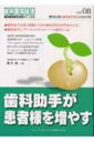 歯科助手が患者様を増やす 歯科医院経営実践マニュアル / 領木誠一 【本】