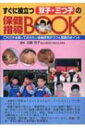 【送料無料】 すぐに役立つ双子・三つ子の保健指導BOOK これだけは知っておきたい多胎育児のコツと指導のポイ / 加藤則子 【本】