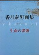 楽天市場】香月 泰男(本・雑誌・コミック)の通販 楽天市場】香月 泰男(本・雑誌・コミック)の通販