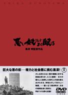 出荷目安の詳細はこちら商品説明現代社会にはびこる政治汚職に鋭く切り込むと同時に、サスペンスに満ちた娯楽映画としても成立させた画期的な作品。シーンと不釣り合いな明るい曲を流し、逆説的にドラマを盛り上げる“対位法”と呼ばれる手法も絶妙に生かされ、黒澤監督の独壇場といえる作品。内容詳細死んだ父の復讐に燃え、政界に潜入した息子の策略により悪徳高官の仮面が剥されていく。
