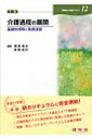 介護過程の展開 介護福祉士養成テキスト / 黒沢貞夫 【本】