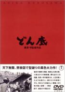 出荷目安の詳細はこちら内容詳細帝政ロシアを舞台にしたゴーリキーの名作戯曲を、日本の江戸時代の棟割り長屋に暮らす貧しい庶民たちの話に置き換えた骨太なドラマ。