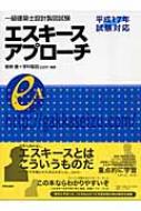 楽天市場】一級建築士設計製図試験 エスキースアプローチの通販