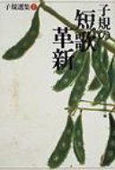 子規選集 第7巻 / 正岡子規 【全集・双書】(3)