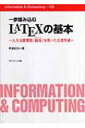 ݍLATEX̊{ ͎xujvp쐬 Information@ &amp; @Computing / Is ySWEoz