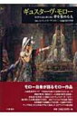 ギュスターヴ・モロー 「自作を語る画文集」夢を集める人 / ギュスターヴ・モロー 【本】