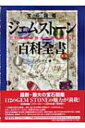 出荷目安の詳細はこちら商品説明112種類の宝石を厳選し、原石・加工石のカラー写真と詳細なデータを付けた図鑑。宝石の内部構造や化学的・物理的性質などのほか、成因や産状、加工や分類の仕方まで詳しく記載。