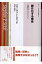 断片化する理性 認識論的プラグマティズム 双書現代哲学 / スティーヴン・P・スティッチ 【全集・双書】