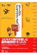乐天商城 - ヒューマン・インフォマティクス 触れる・伝える・究めるデジタル生活情報術 / 金出武雄 【本】