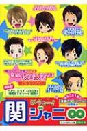 乐天商城 - いくでー!関ジャニ∞ / スタッフ関ジャニ∞ 【本】