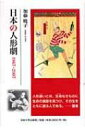 日本の人形劇 1867‐2007 / 加藤暁子(人形劇演出家) 【本】