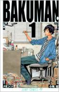 バクマン。 1 ジャンプコミックス / 小畑健 【コミック】