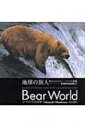 Bear World クマたちの世界 / 前川貴行 【本】