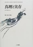 Psychology - 真理と実存 【本】