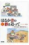 イラストでみるはるか昔の鉄を追って 「鉄の歴史」探偵団がゆく / 鈴木瑞穂 【本】 2,640円