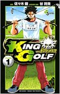 KING GOLF 1 ��ǯ����ǡ����ߥå��� / �����ڷ� �ڥ��ߥå���