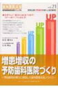 増患増収の予防歯科医院づくり 予防歯科の導入に成功した歯科医院の全ノウハウ 歯科医院経営実践マニュアル / 岩田健男 【本】