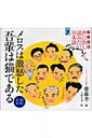 子ども版　声に出して読みたい日本語 7 メロスは激怒した・吾輩は猫である / 齋藤孝(教育学) 