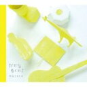 mojoco / だからゆくのさ 【CD】