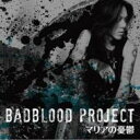BADBLOOD PROJECT / マリアの憂鬱 【CD Maxi】