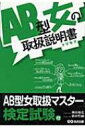 AB型女の取扱説明書 / 神田和花 【本】